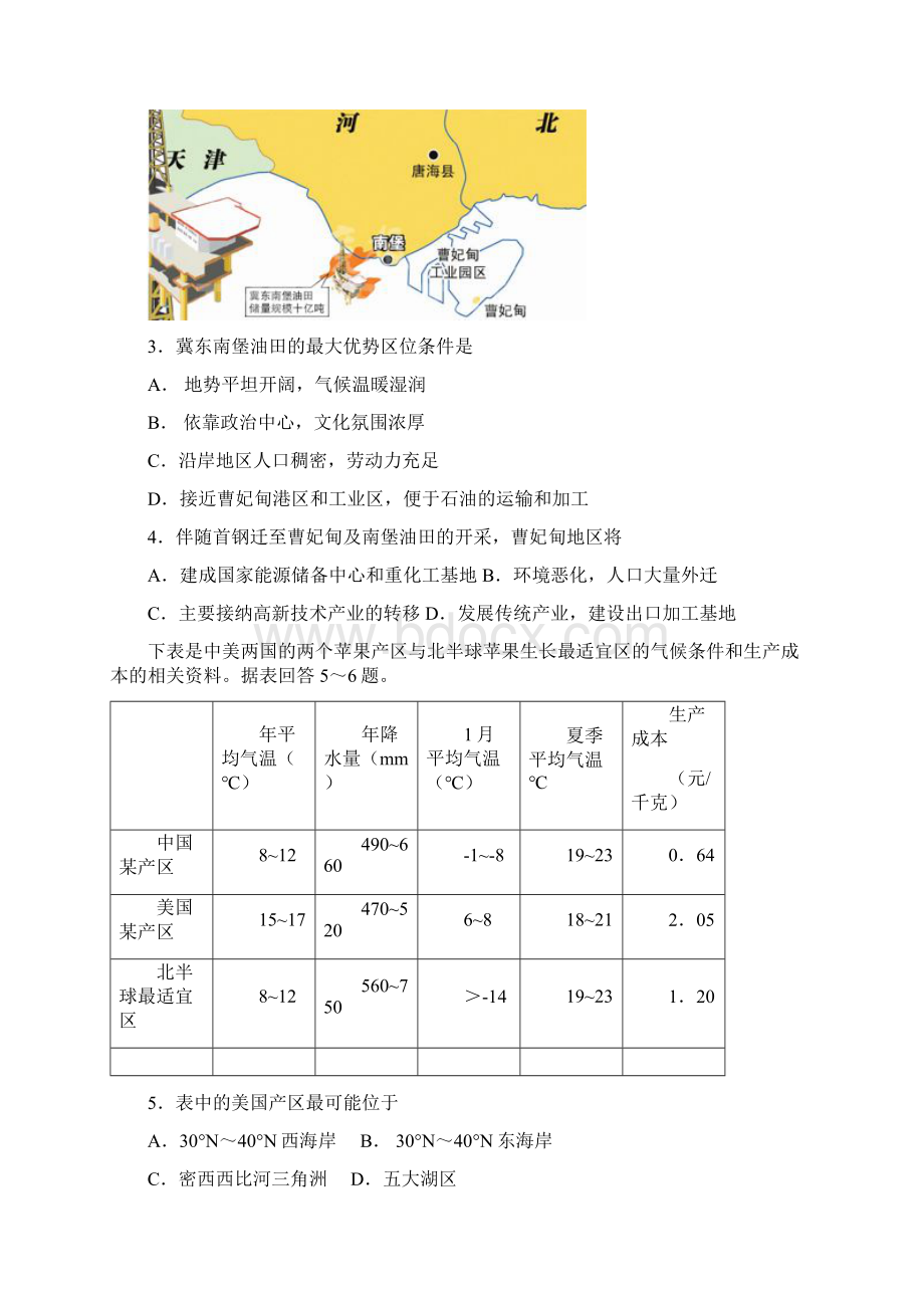 高二上学期期末考试地理试题含答案答题纸.docx_第2页