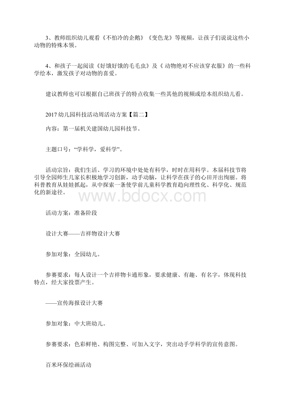 幼儿园科技活动周活动方案.docx_第2页