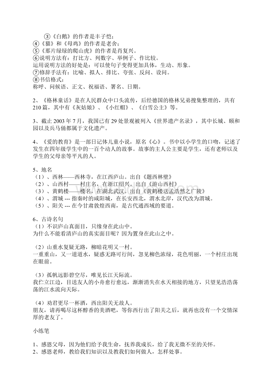 四年级语文上册复习资料汇总.docx_第3页