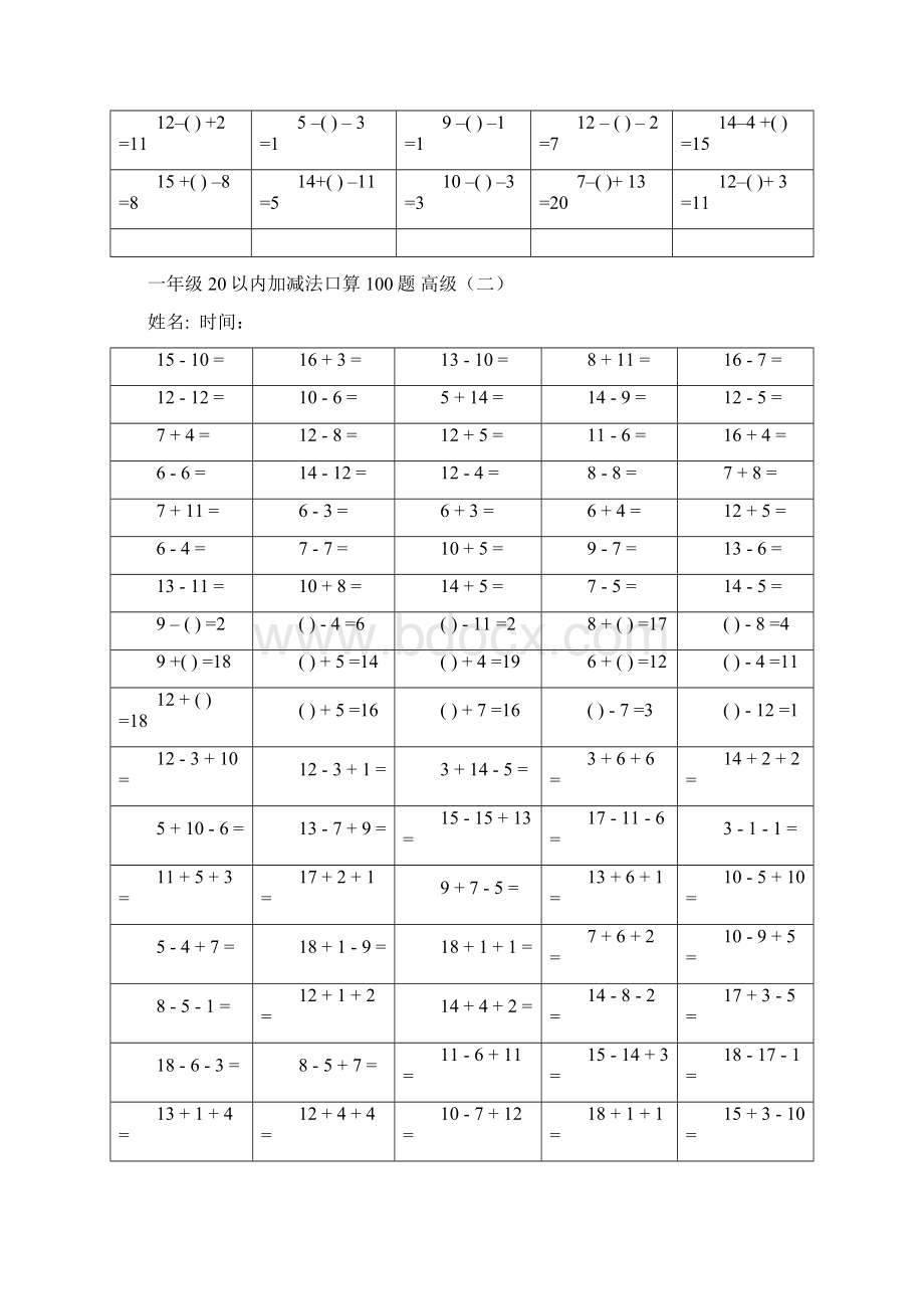 高级 一年级口算加减法100题 50三项加减 共10页Word文件下载.docx_第2页