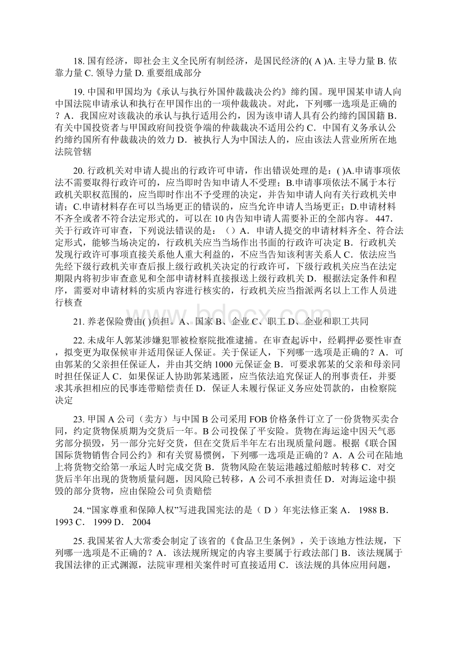 辽宁省上半年企业法律顾问考试担保物权模拟试题.docx_第3页