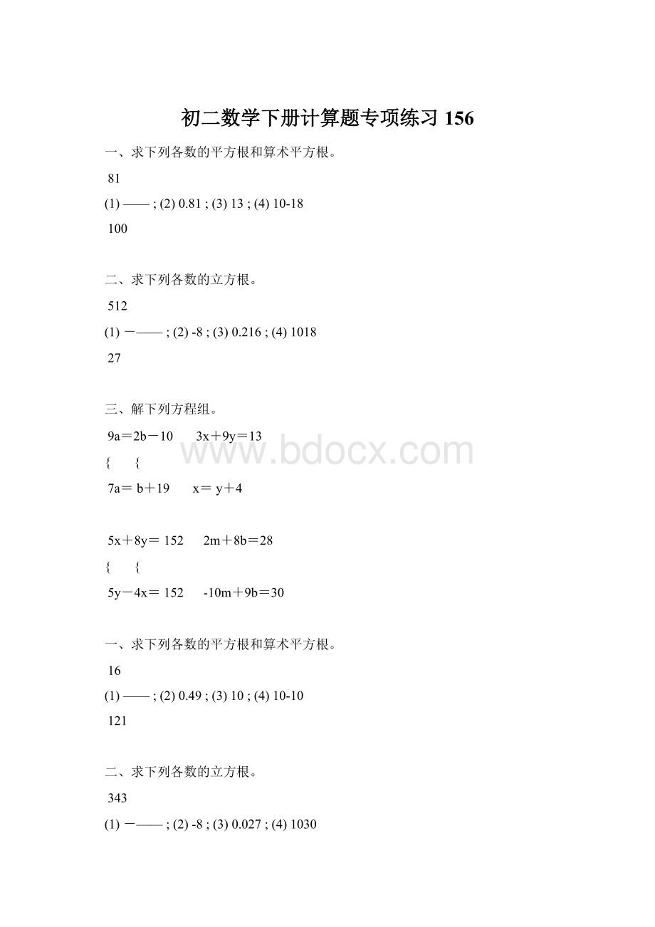 初二数学下册计算题专项练习 156文档格式.docx