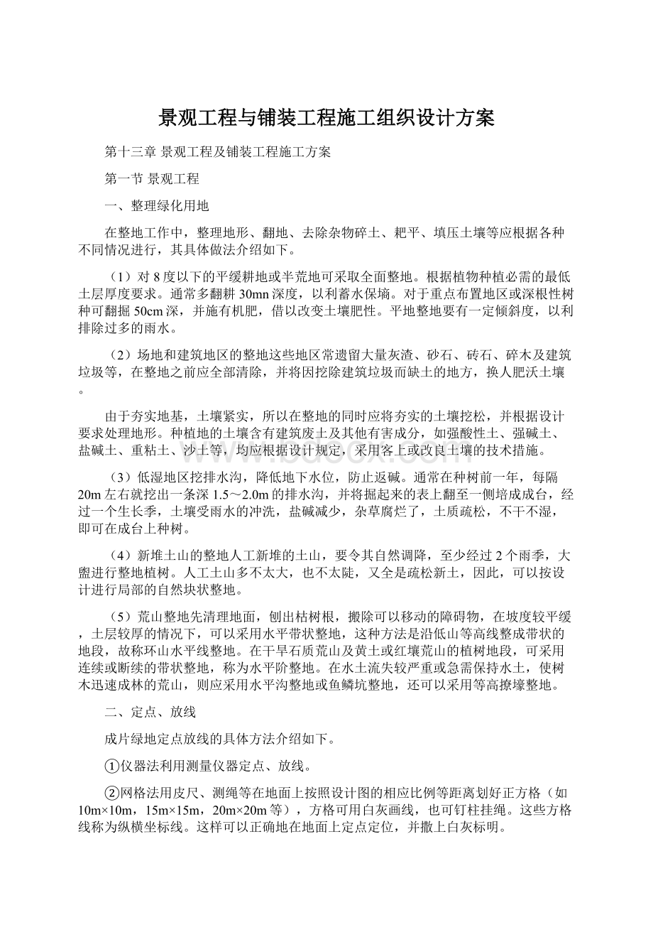 景观工程与铺装工程施工组织设计方案Word格式.docx_第1页