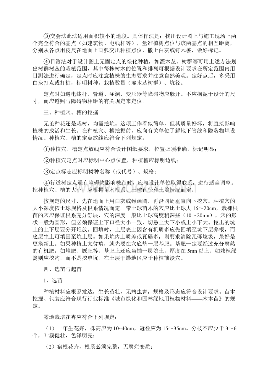 景观工程与铺装工程施工组织设计方案Word格式.docx_第2页