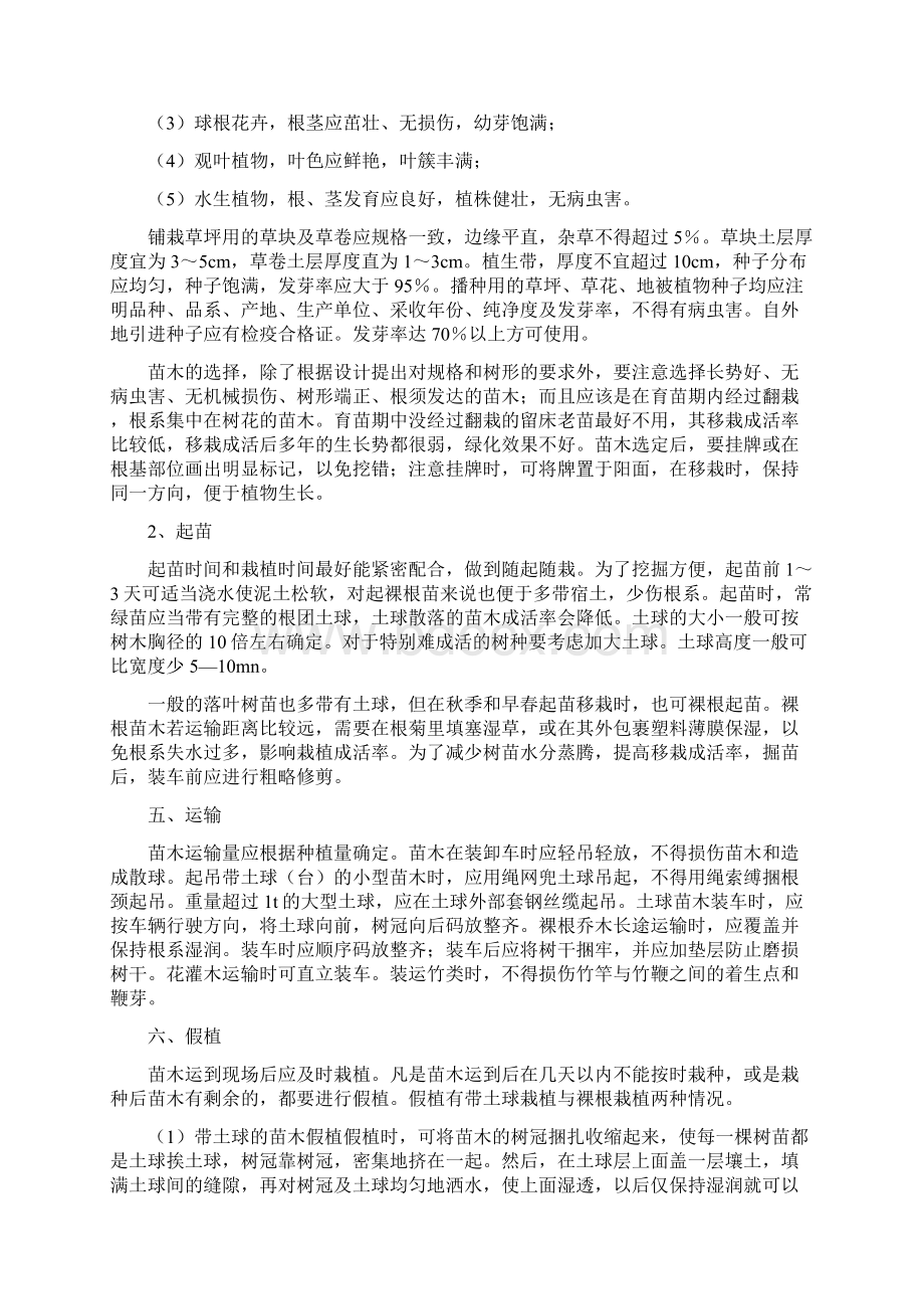 景观工程与铺装工程施工组织设计方案Word格式.docx_第3页