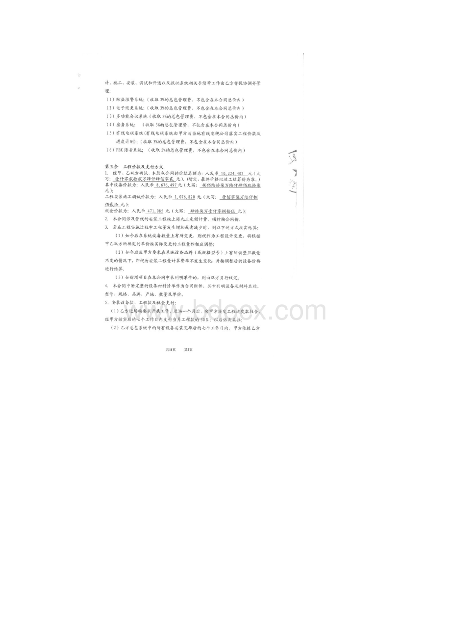 涵田Word文件下载.docx_第2页