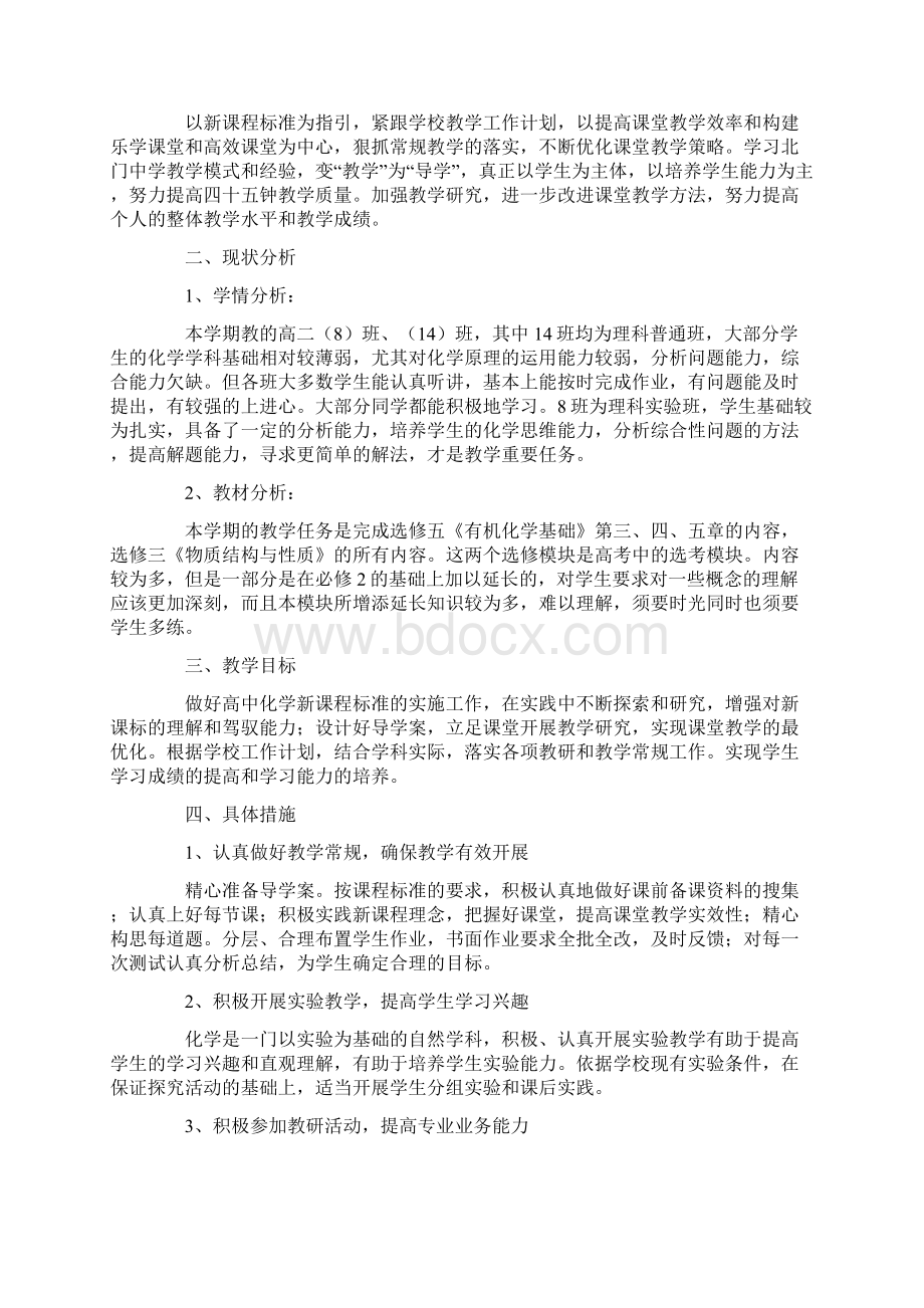 教学工作计划高二化学教学工作计划.docx_第3页