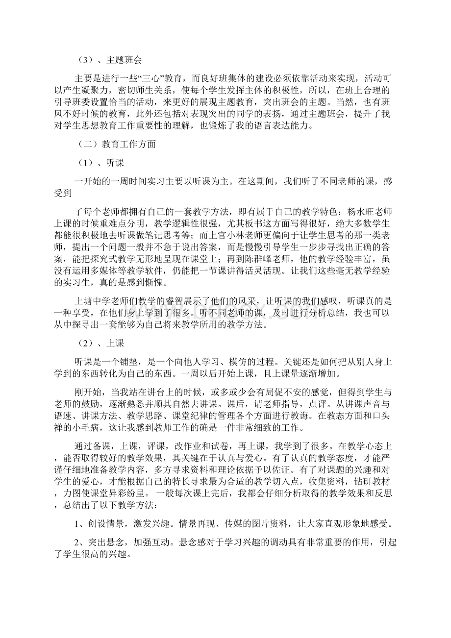 数学师范生实习心得体会文档格式.docx_第3页