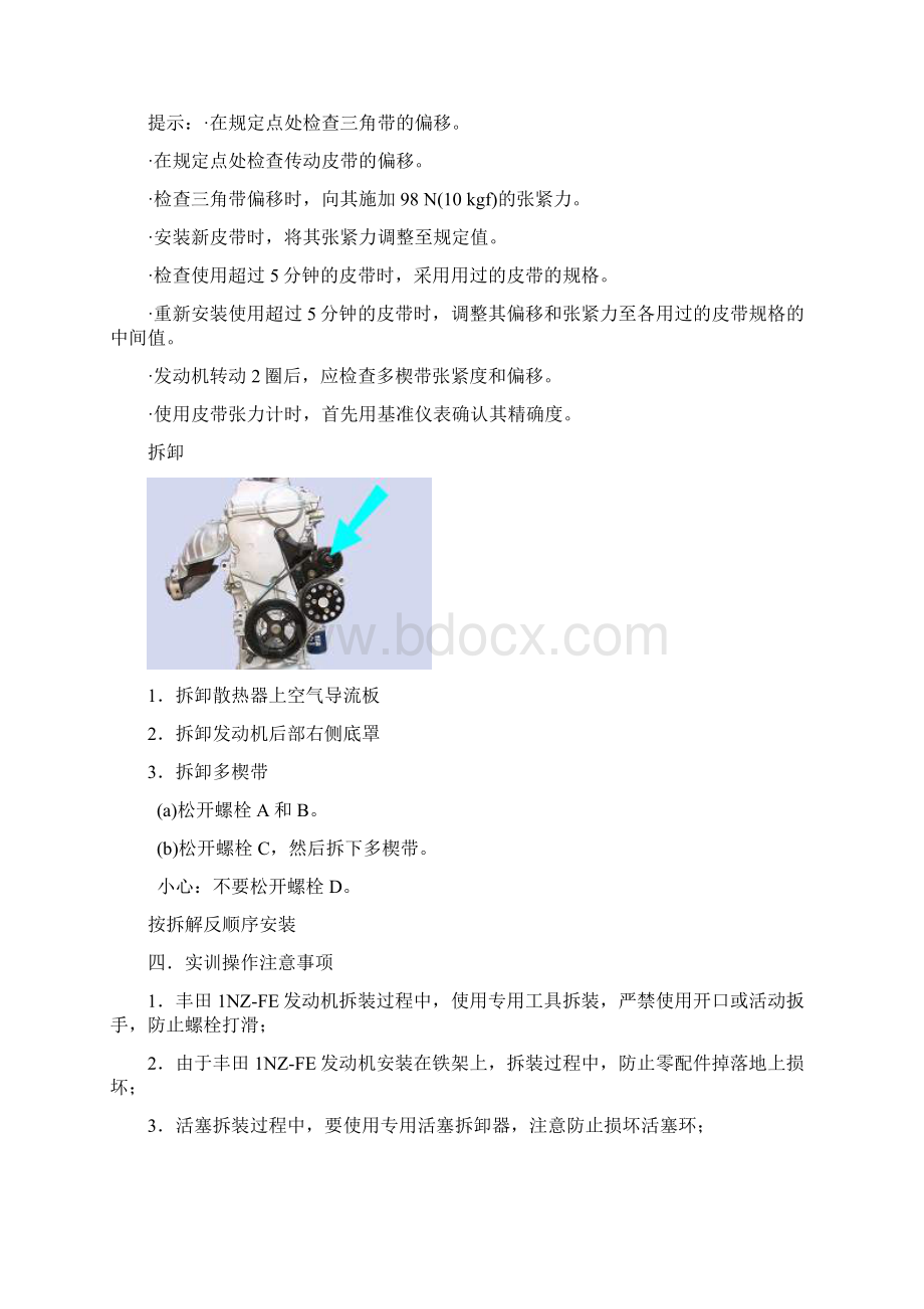 丰田1NZ发动机拆装教学实训.docx_第3页