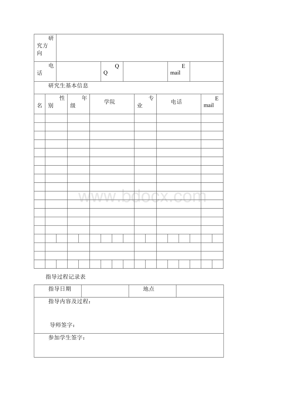 湖北文理学院研究生导师指导学生过程记录册.docx_第2页