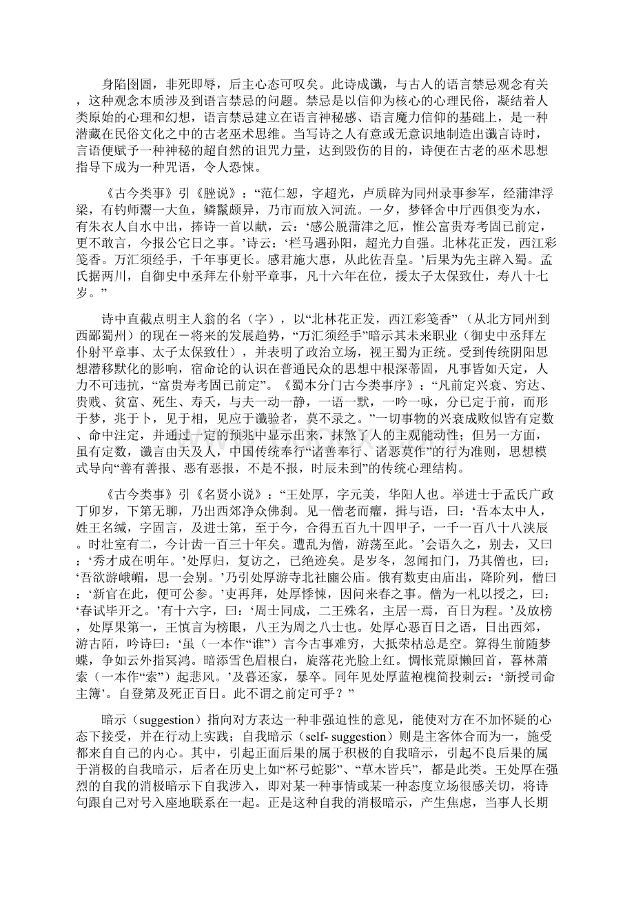 论文唐宋002Word文档下载推荐.docx_第3页