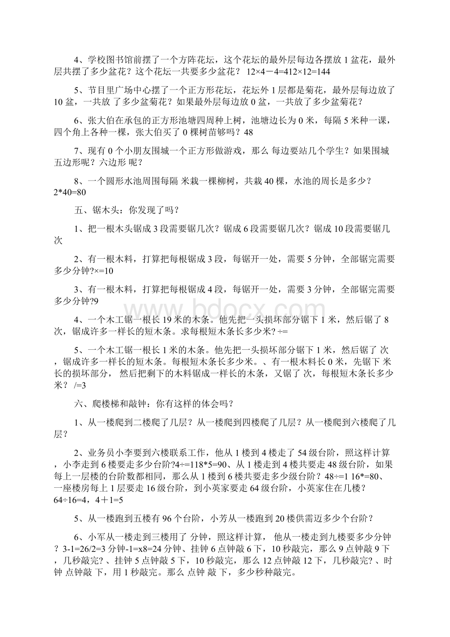 植树问题练习题稍难.docx_第2页