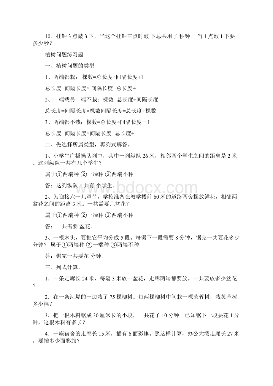 植树问题练习题稍难.docx_第3页