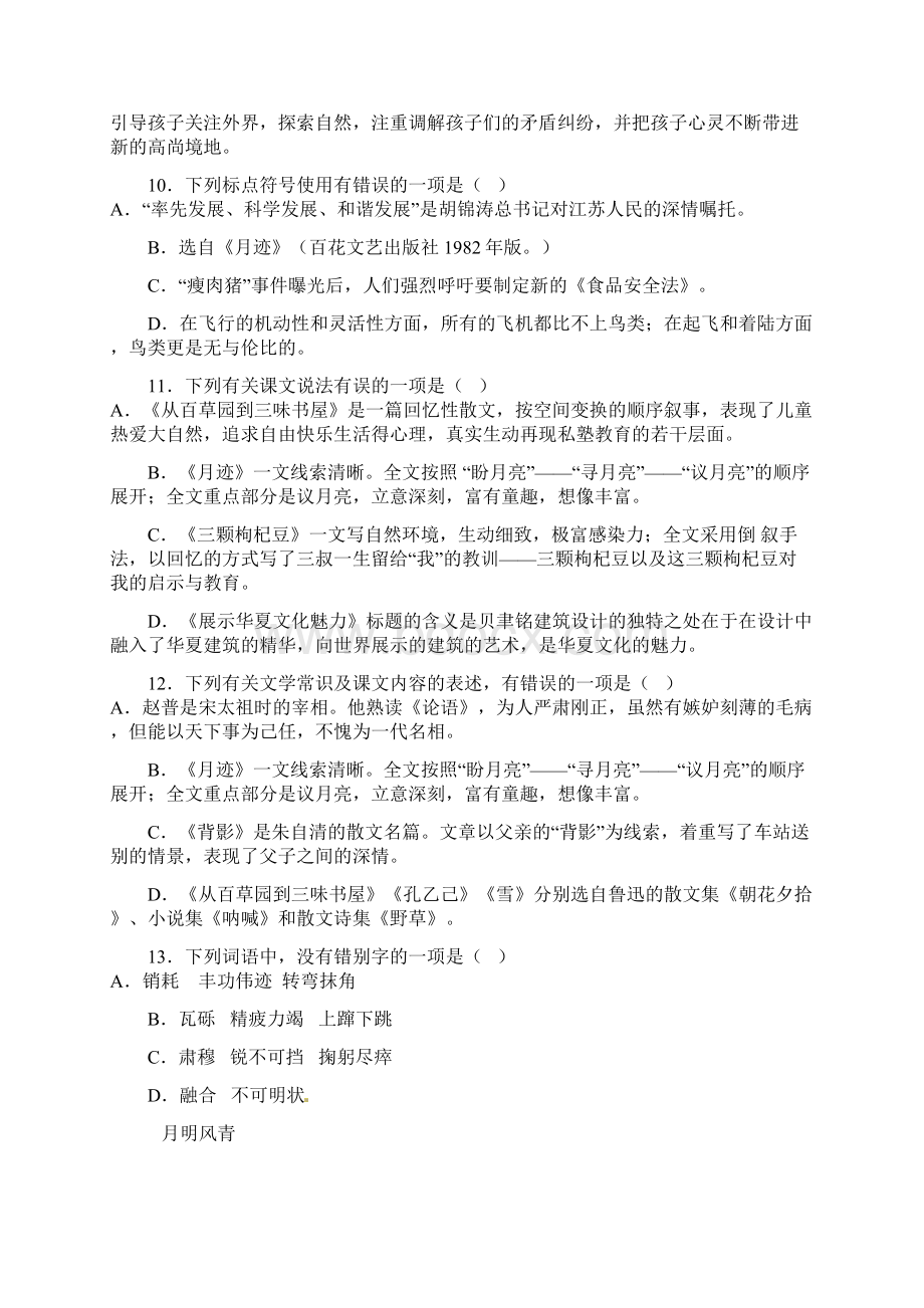 七年级语文下册第二单元六月迹同步练习3苏教版文档格式.docx_第3页