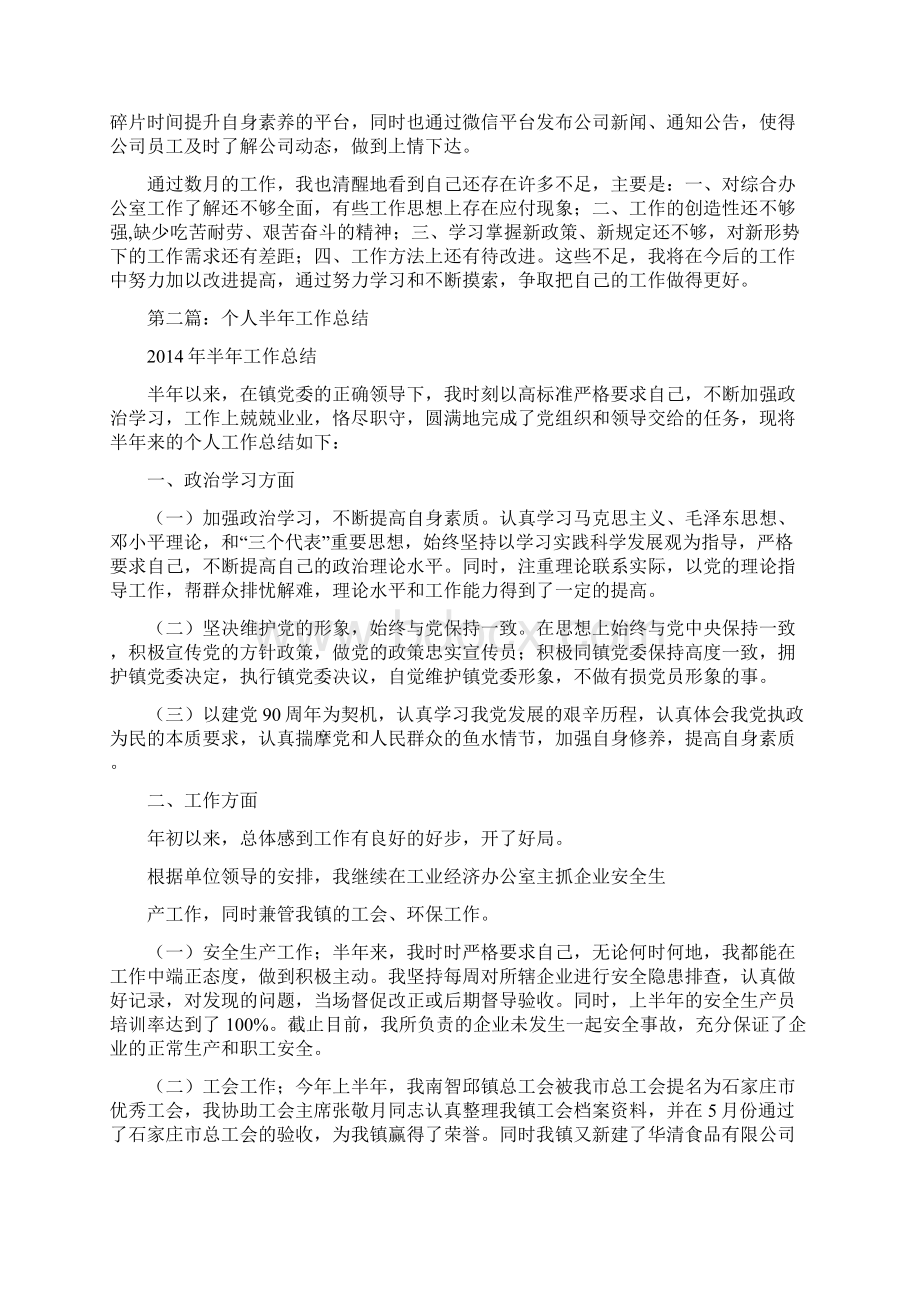 个人半年工作总结范文题目精选多篇Word格式.docx_第2页