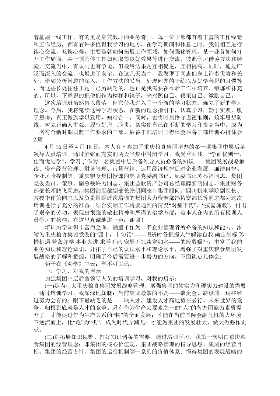 后备干部培训心得体会3篇文档格式.docx_第3页