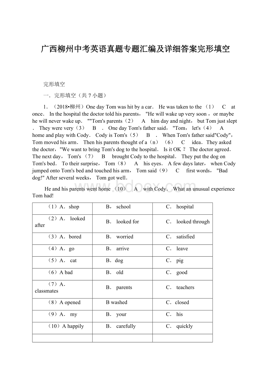 广西柳州中考英语真题专题汇编及详细答案完形填空.docx_第1页