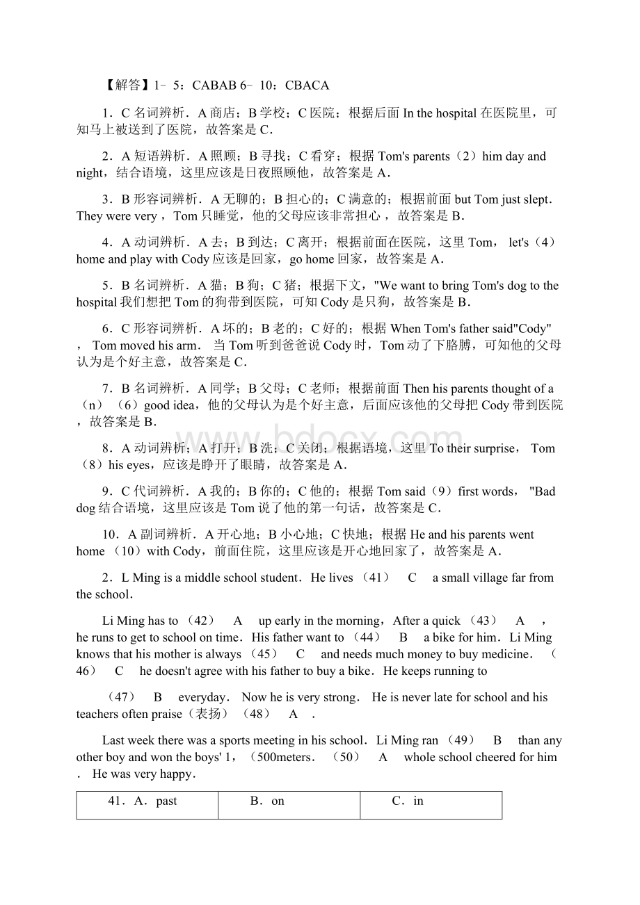 广西柳州中考英语真题专题汇编及详细答案完形填空.docx_第2页