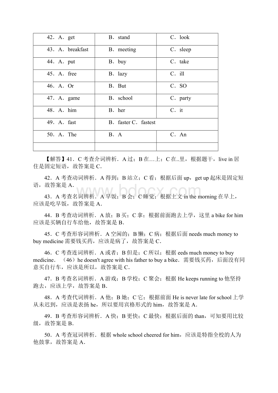 广西柳州中考英语真题专题汇编及详细答案完形填空.docx_第3页