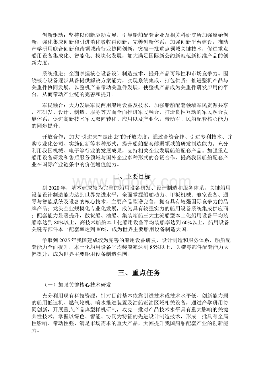 船舶配套产业能力提升行动计划.docx_第2页