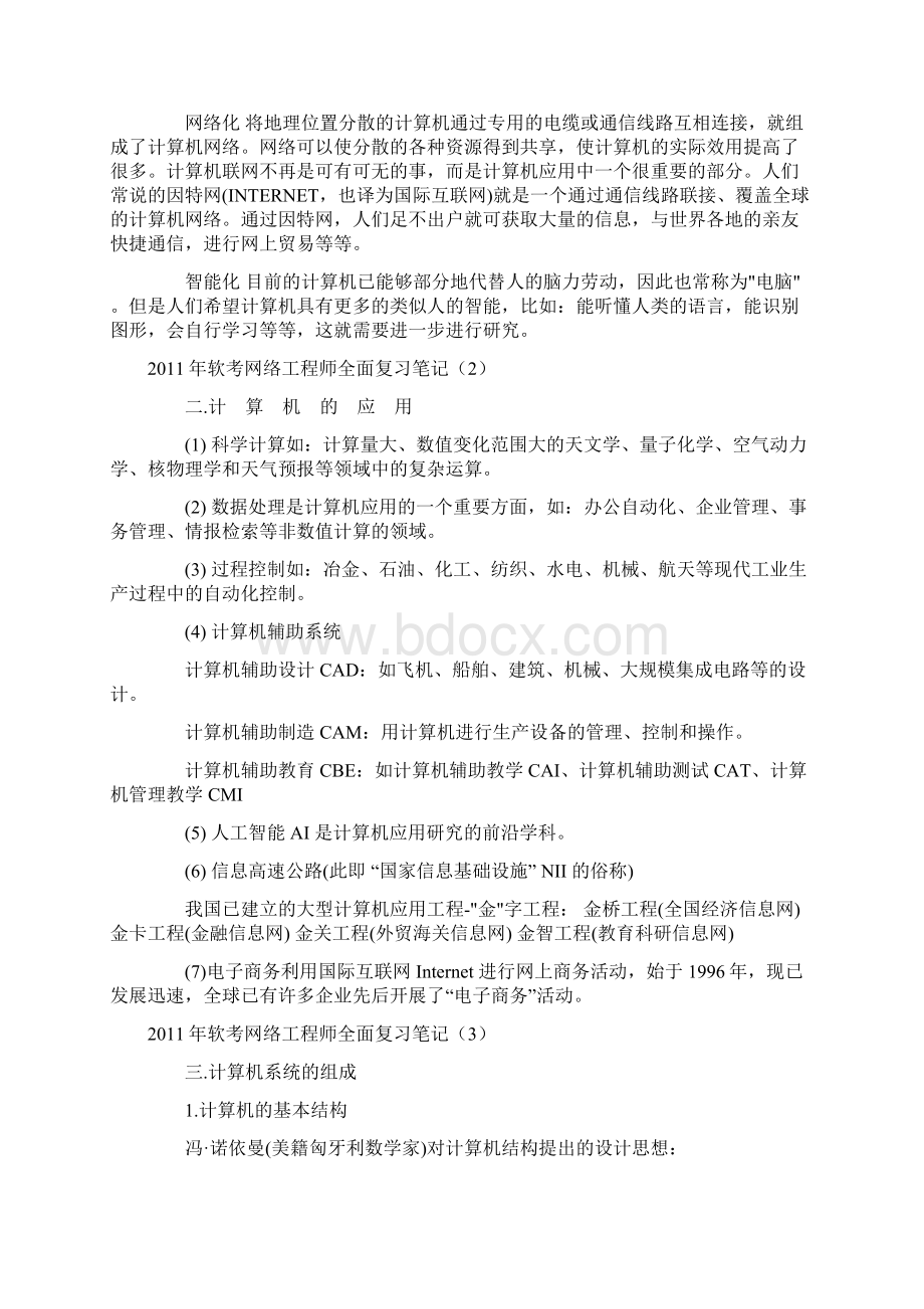 软考网络工程师全面复习笔记.docx_第2页