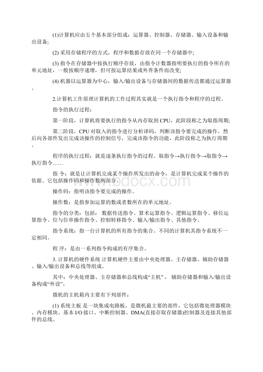 软考网络工程师全面复习笔记.docx_第3页