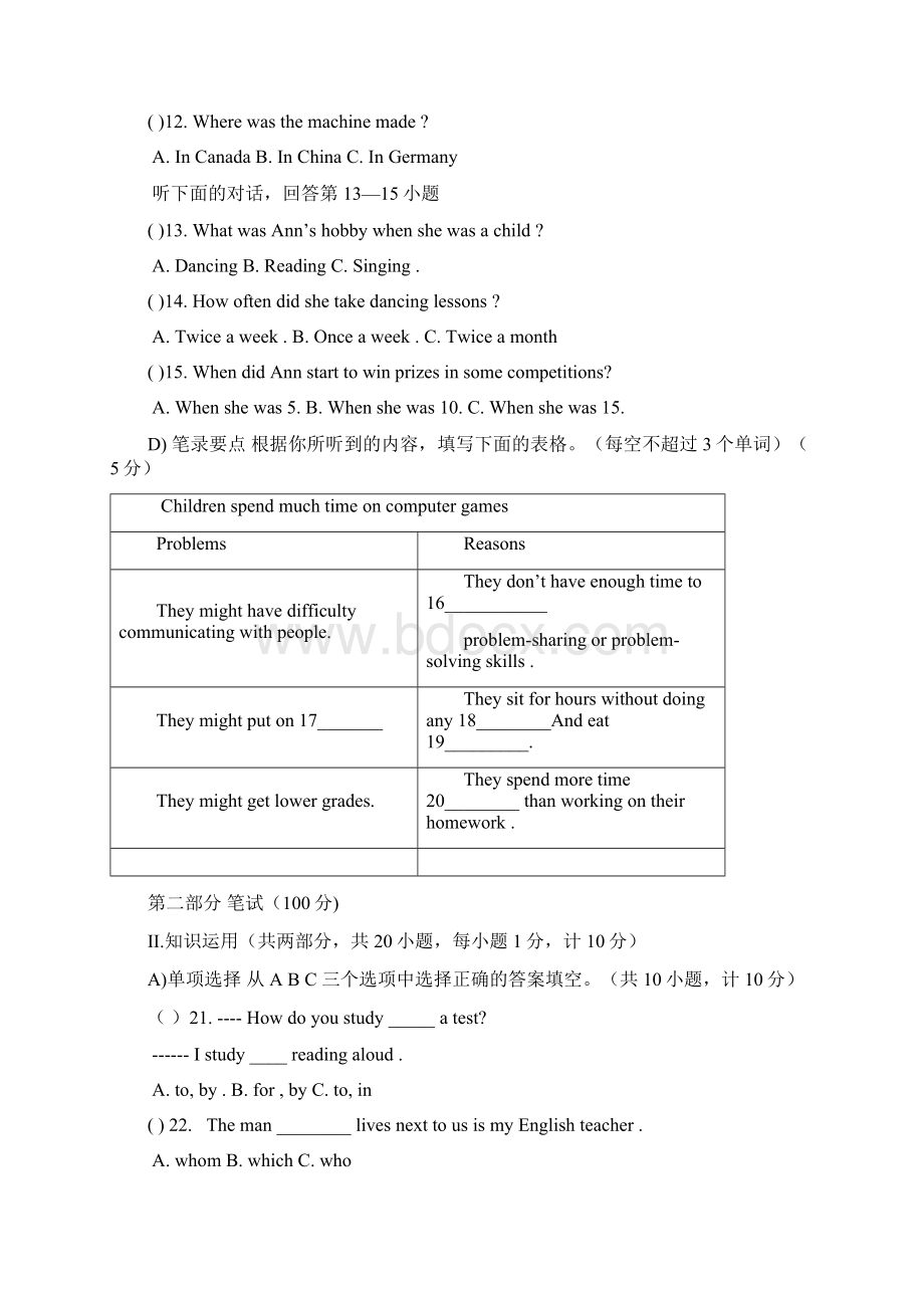 湖南省邵阳市届九年级英语上册期末考试题1.docx_第2页