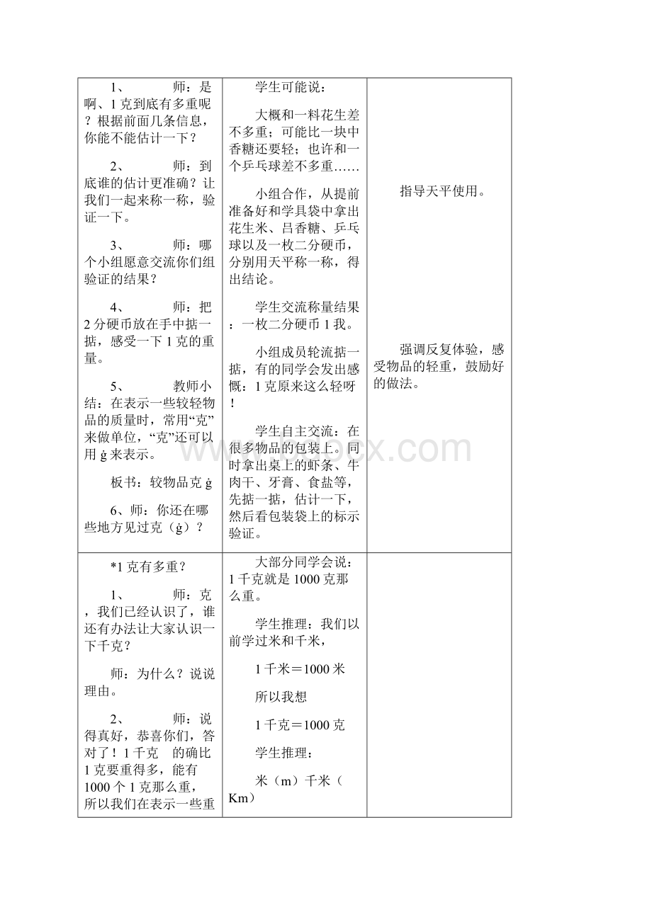 青岛版五四制小学三年级数学上册教案.docx_第2页