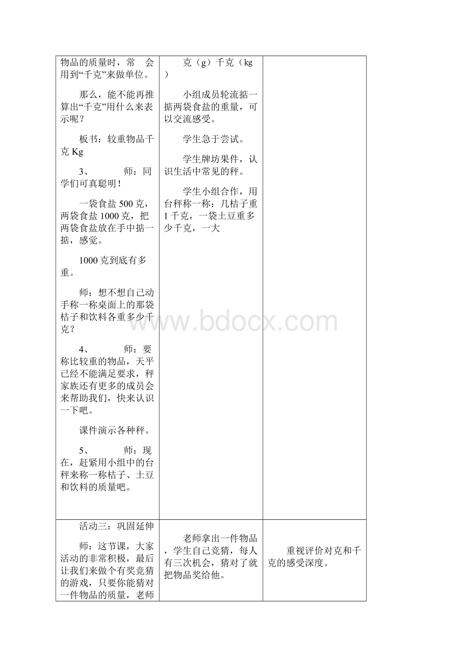 青岛版五四制小学三年级数学上册教案Word下载.docx_第3页