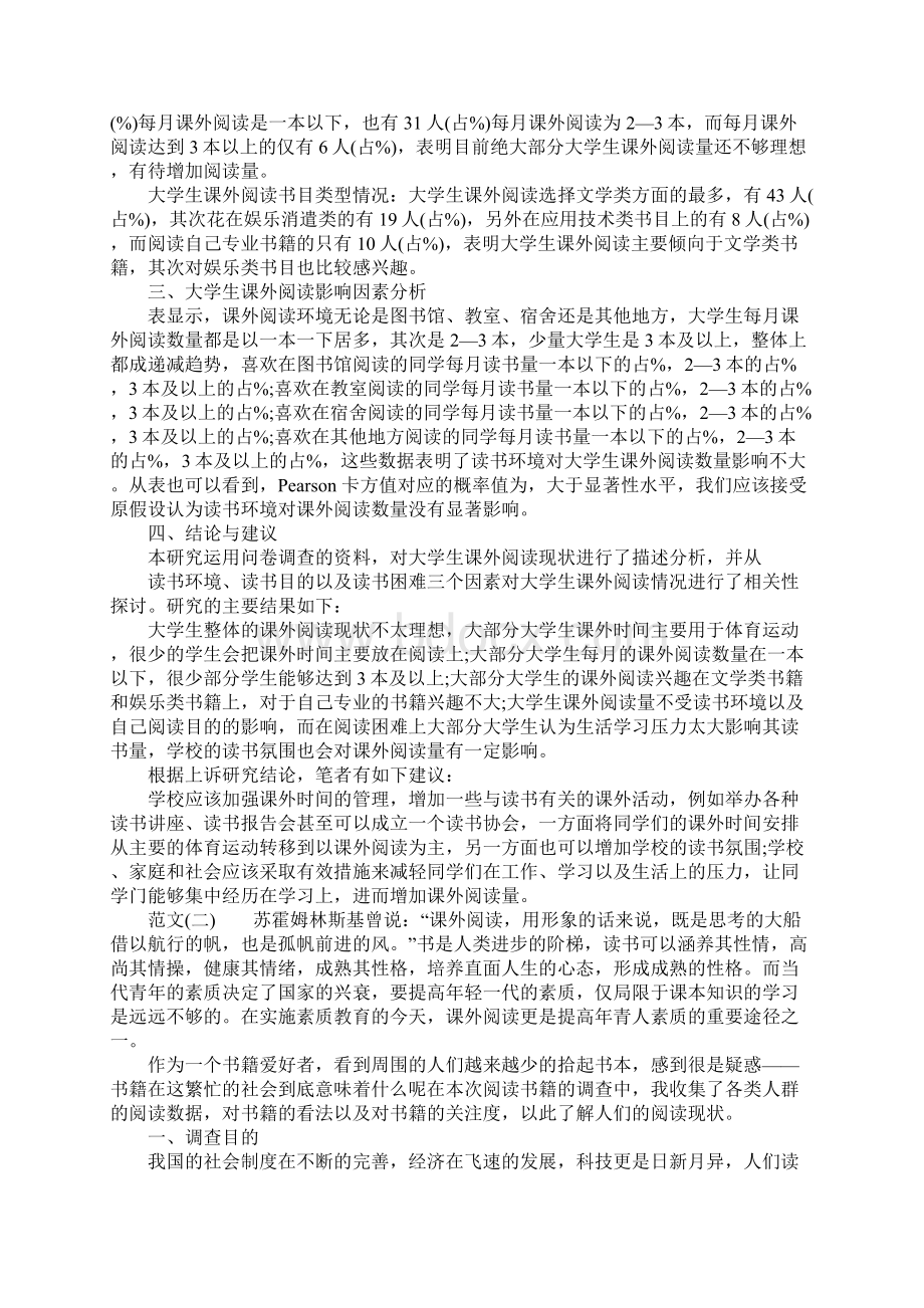 读一本好书调研报告.docx_第2页