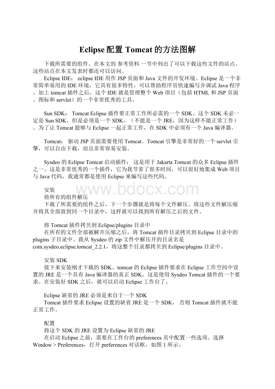 Eclipse配置Tomcat的方法图解.docx_第1页