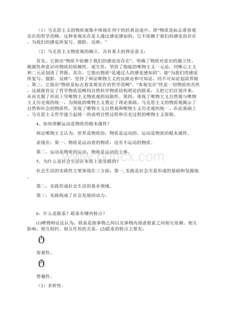 完整word版原理复习思考题及参考答案15.docx_第2页