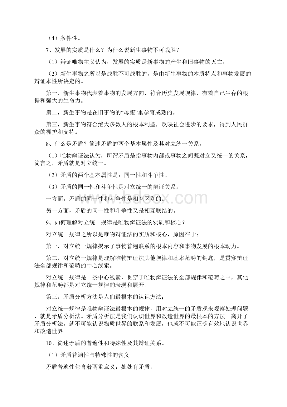 完整word版原理复习思考题及参考答案15.docx_第3页