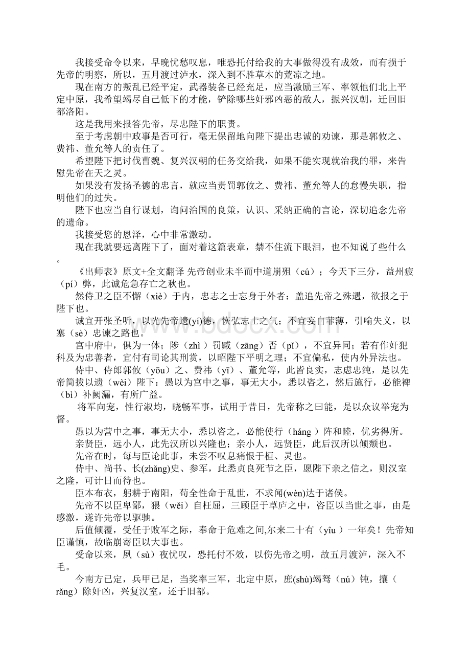 出师表全文翻译Word文件下载.docx_第3页