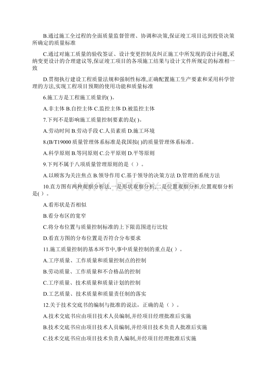 建筑类初中高级专业技术资格职称考试练习题.docx_第2页