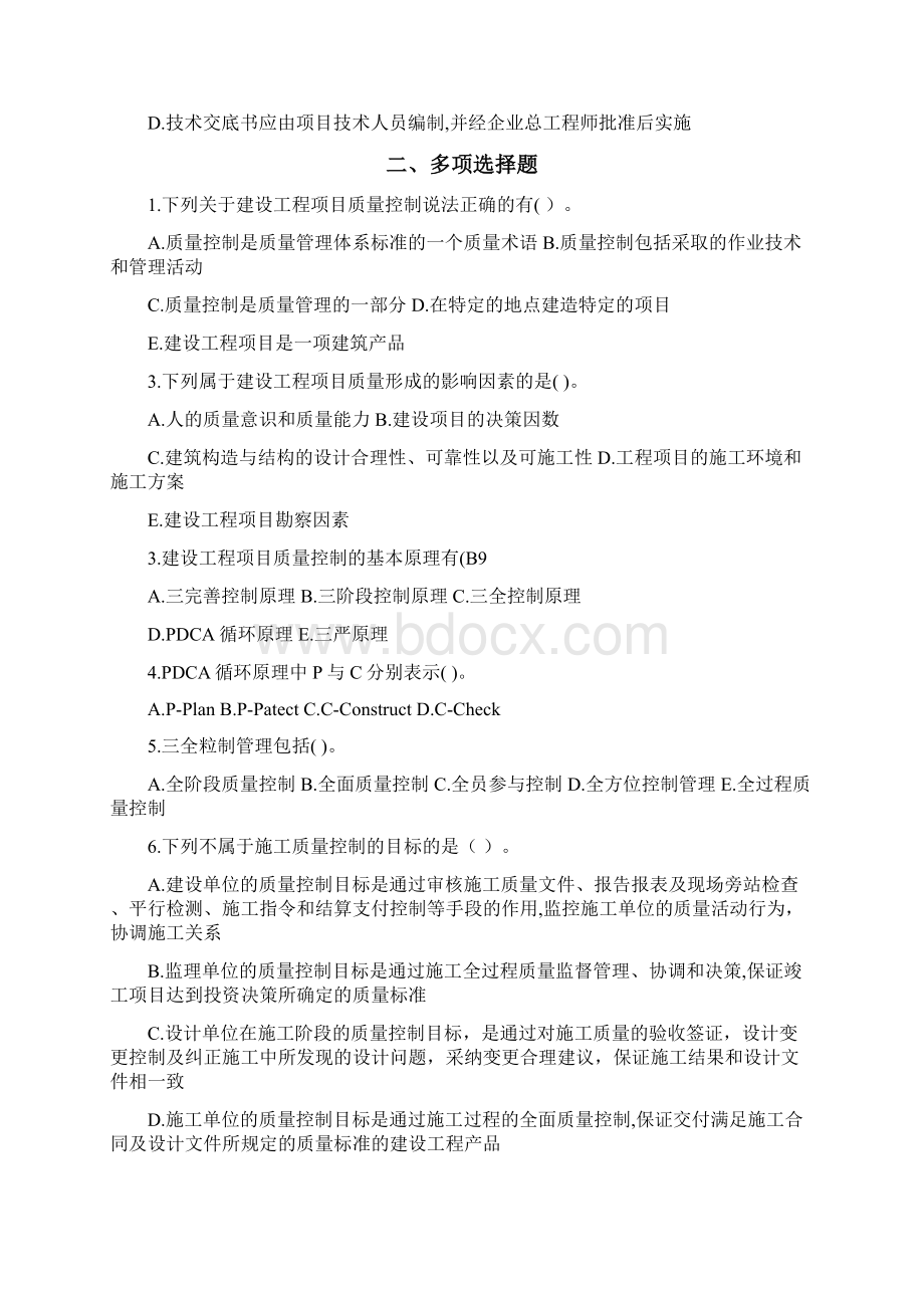 建筑类初中高级专业技术资格职称考试练习题.docx_第3页