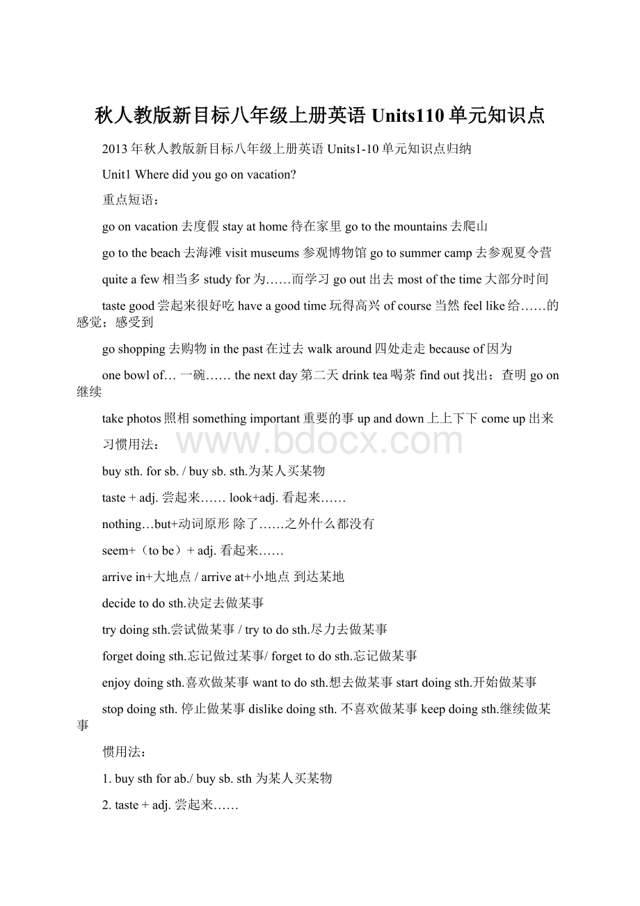 秋人教版新目标八年级上册英语Units110单元知识点.docx