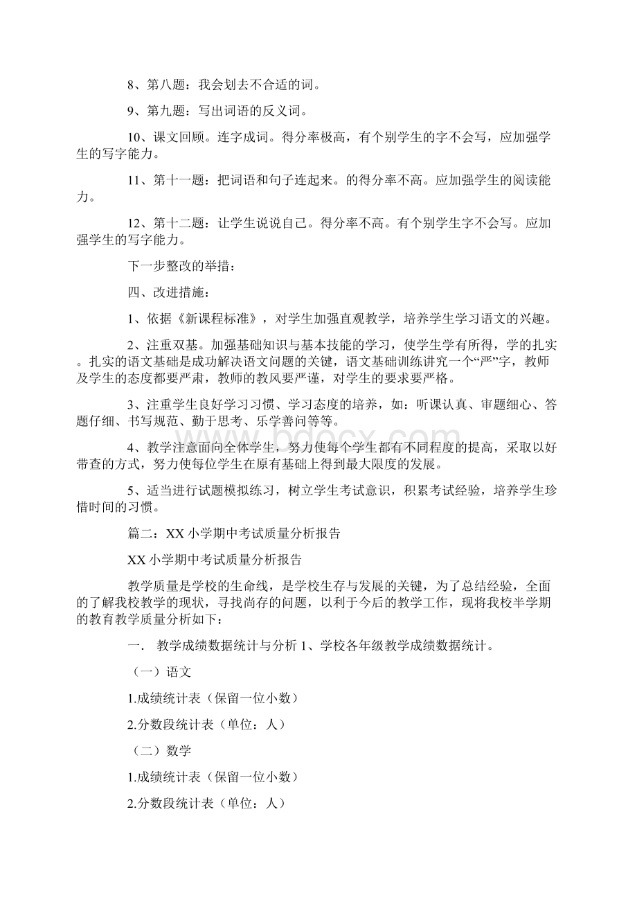 小学语文期末考试质量分析报告.docx_第2页