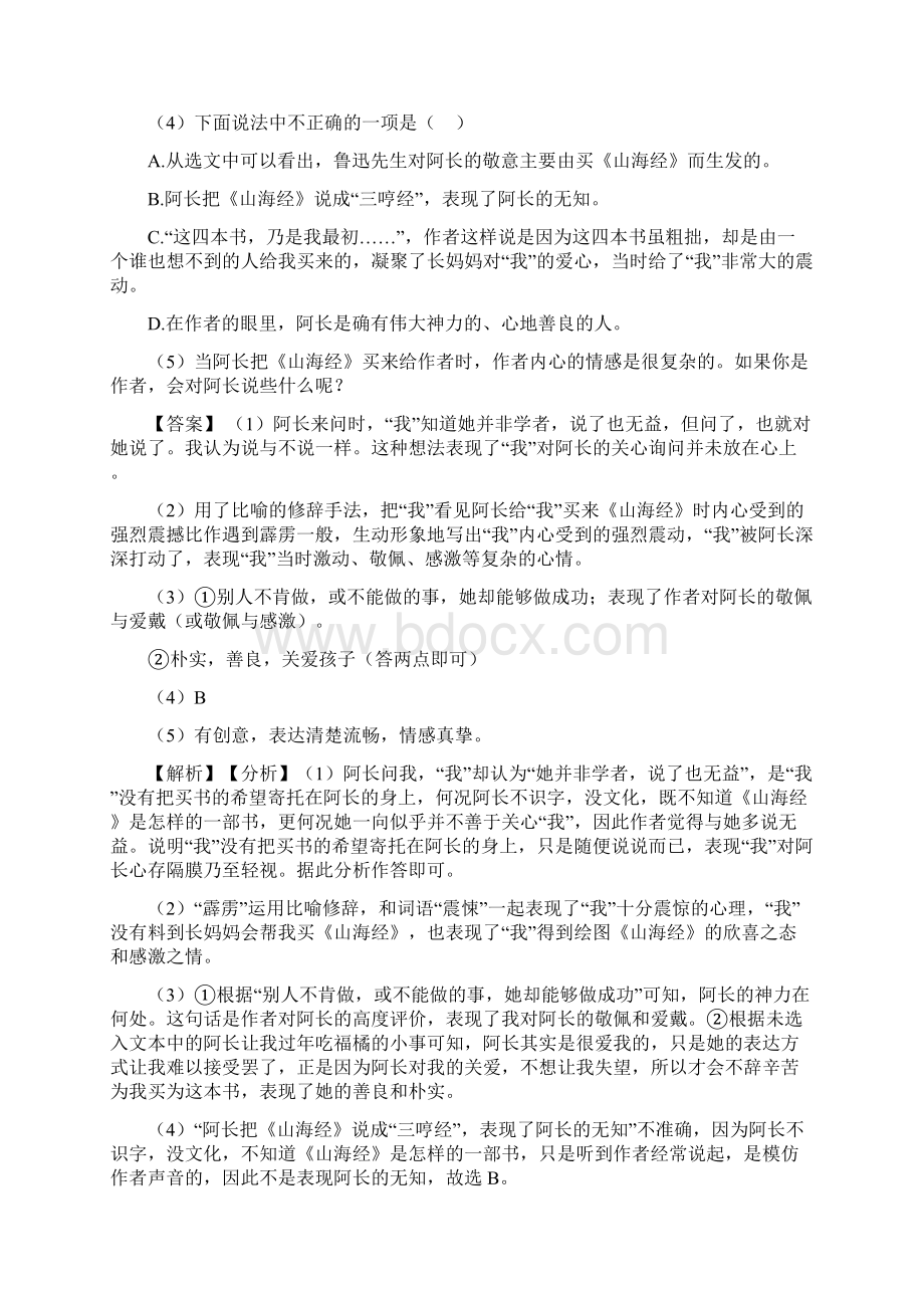 七年级语文下册阅读理解题及解析.docx_第2页