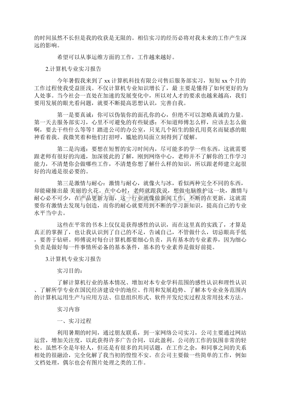 计算机专业实习报告6篇.docx_第2页