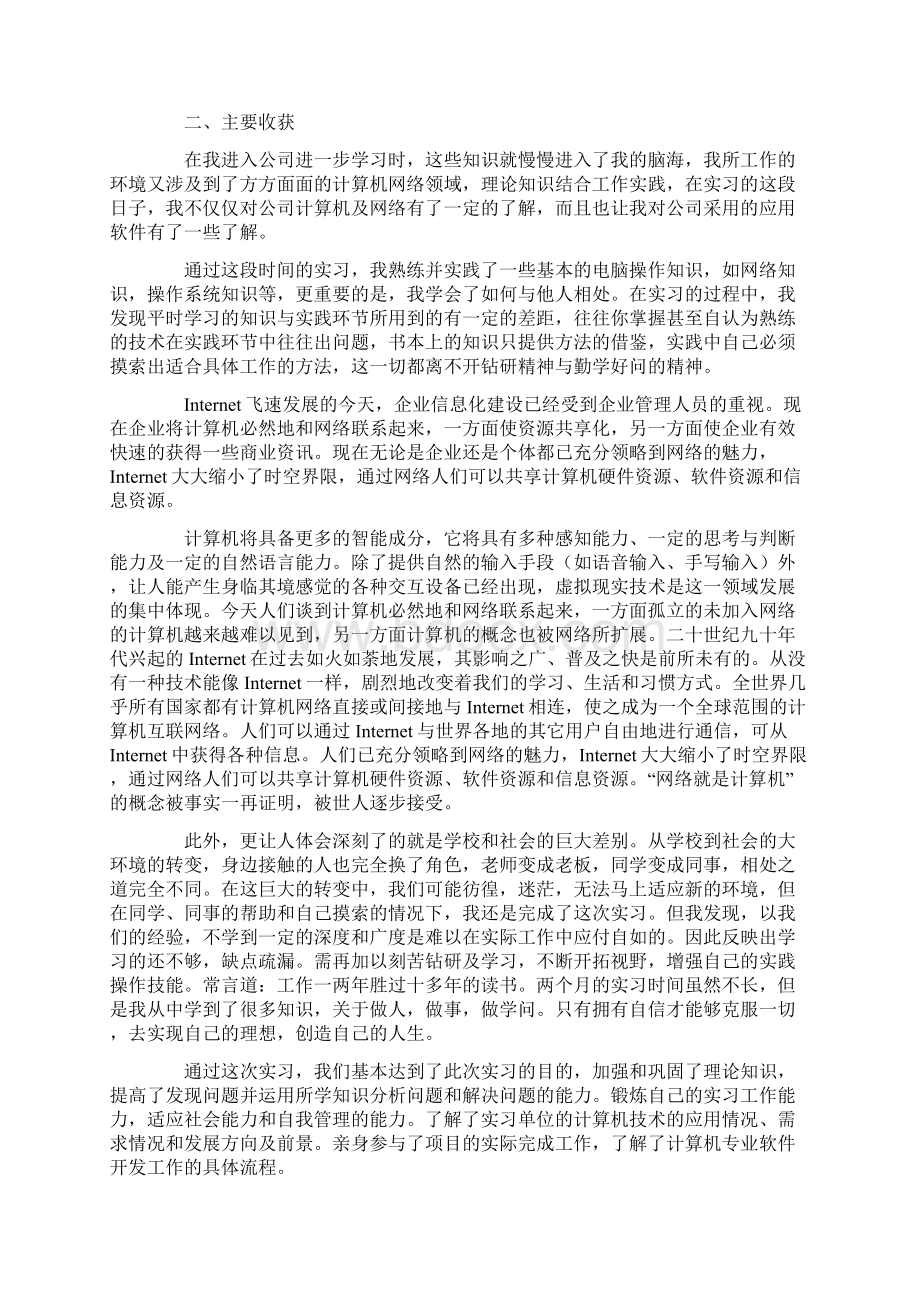 计算机专业实习报告6篇.docx_第3页