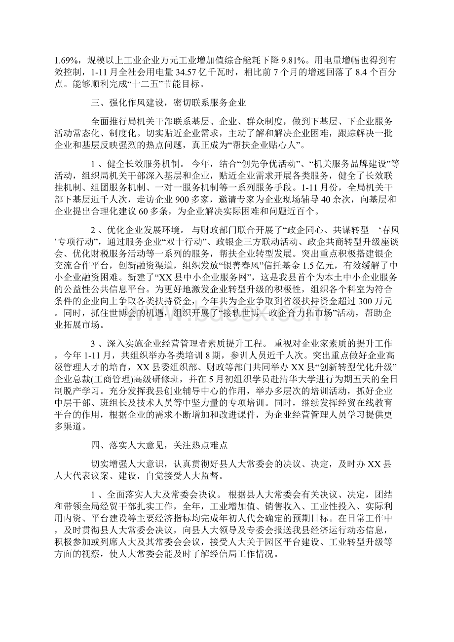 精品县经信局领导班子个人述职述廉报告Word下载.docx_第3页