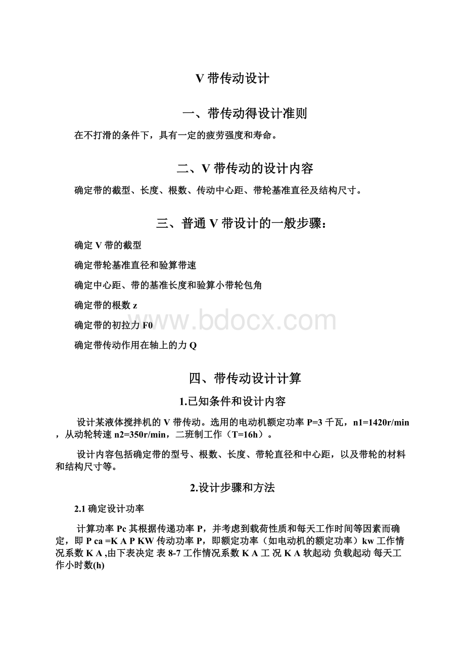 V带传动设计说明书Word下载.docx_第2页