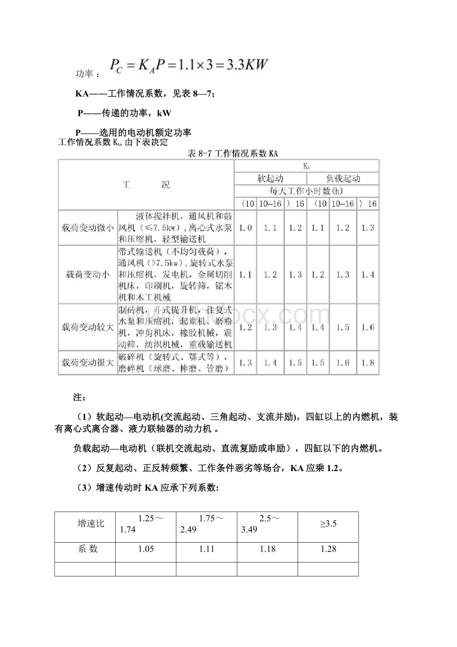 V带传动设计说明书.docx_第3页