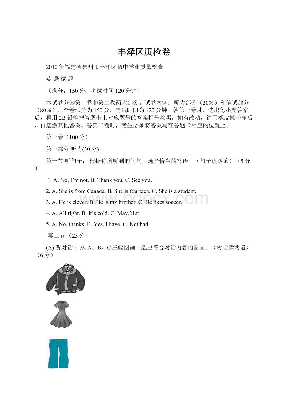 丰泽区质检卷Word文档下载推荐.docx_第1页