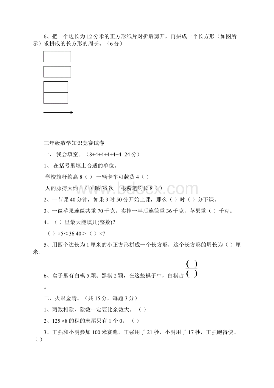 北师大版三年级数学三年级竞赛试题.docx_第3页