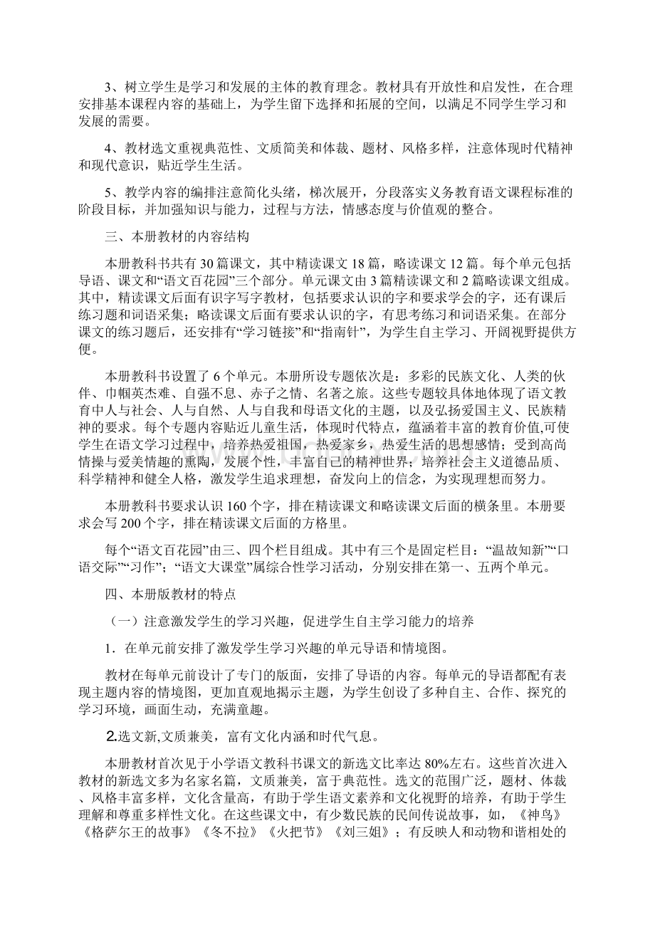 S版小学五年级语文下册教案Word文档下载推荐.docx_第2页