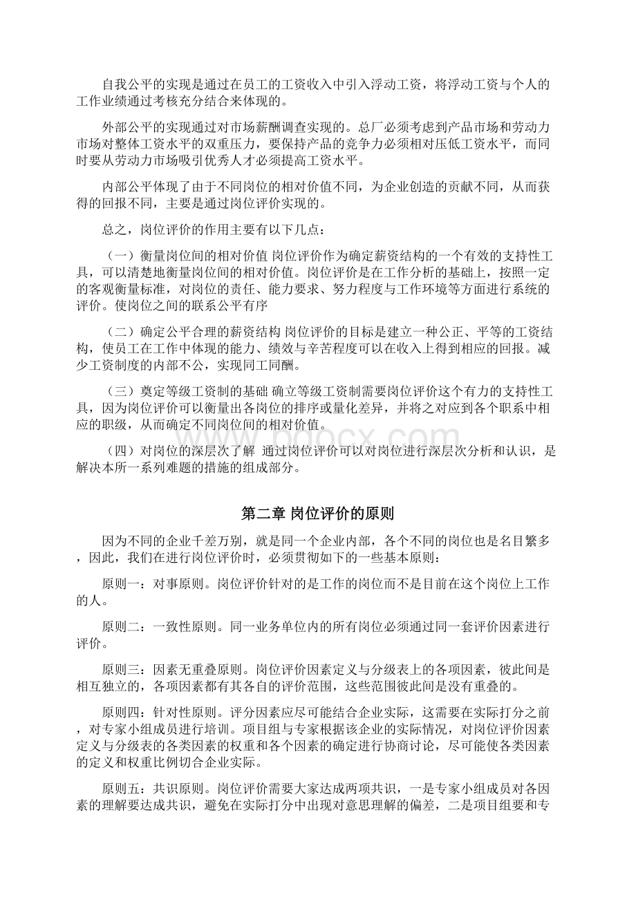 工程机械总厂岗位评价指导书doc.docx_第2页