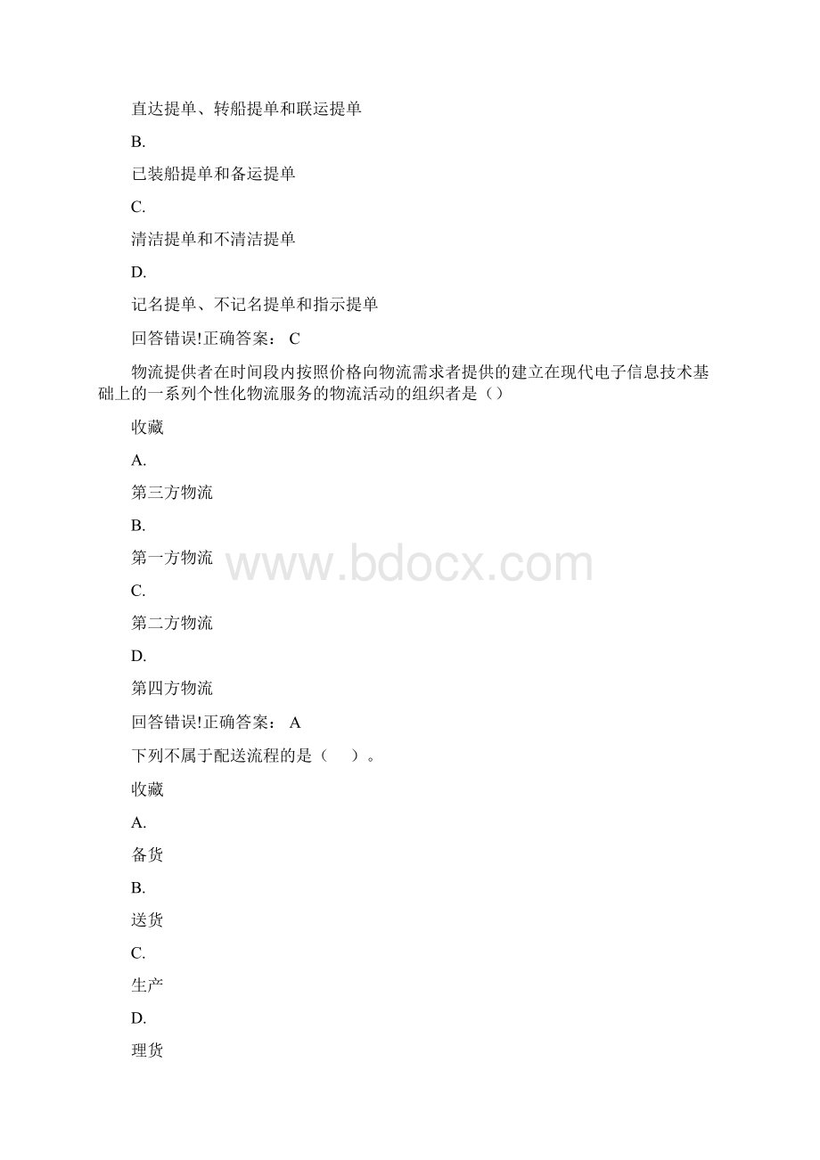 物流法规考试题库及答案Word文件下载.docx_第2页