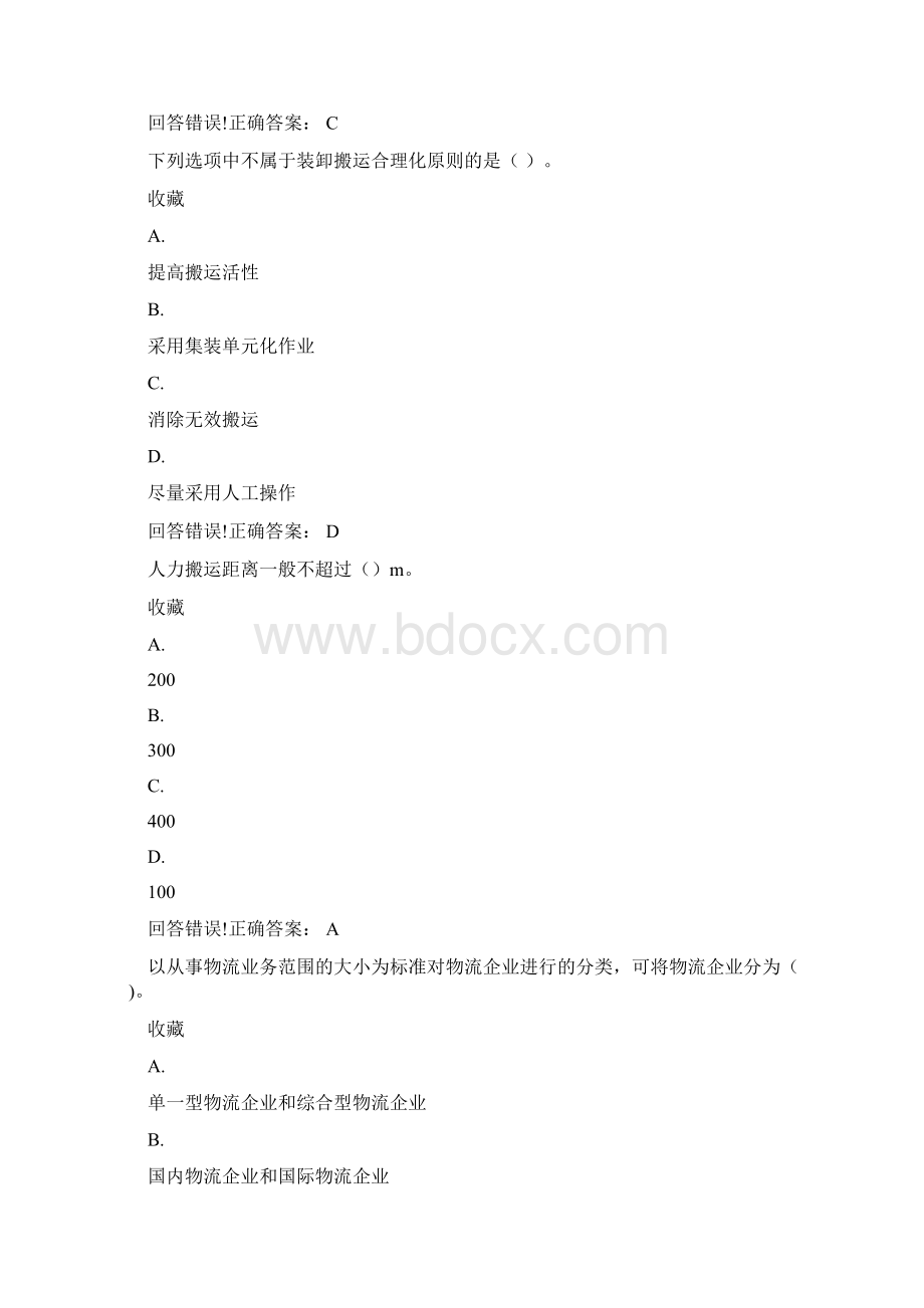 物流法规考试题库及答案Word文件下载.docx_第3页